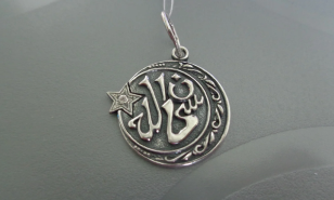 Amulet ადრეული ისლამის